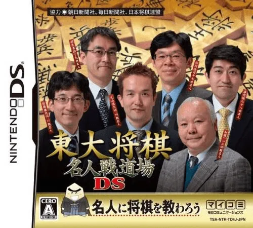 Toudai Shougi - Meijinsen Doujou DS (Japan)